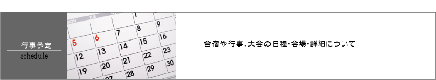 行事予定